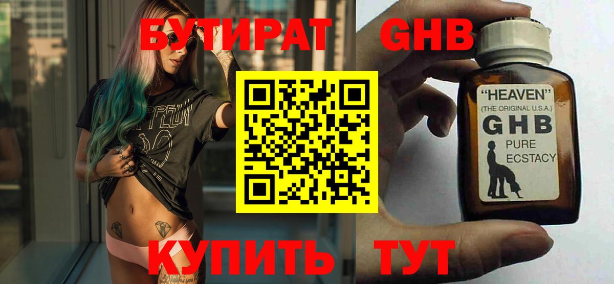 Люберцы  БУТИРАТ GHB  Вход с VPN 
