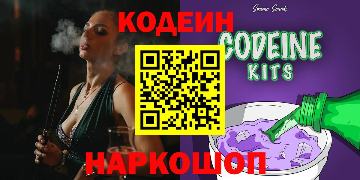 Люберцы  Кодеин Purple Drank  Вход с VPN 