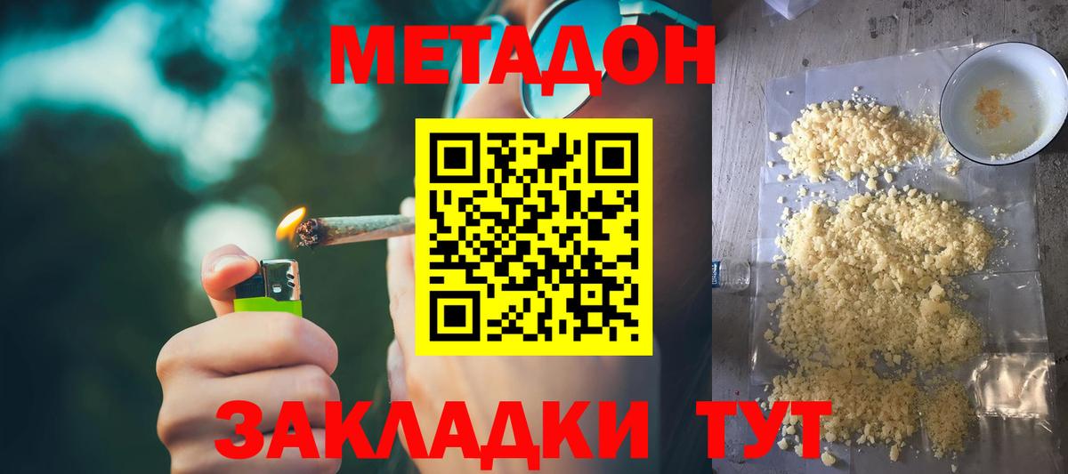 Метадон methadone  Метадон VHQ  Вход с VPN  Люберцы 