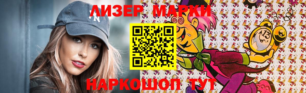 Наркотические марки 1,5мг Люберцы